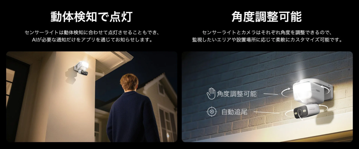 動体検知で点灯し、AIによる通知機能を持つセンサーライト付きセキュリティカメラの紹介