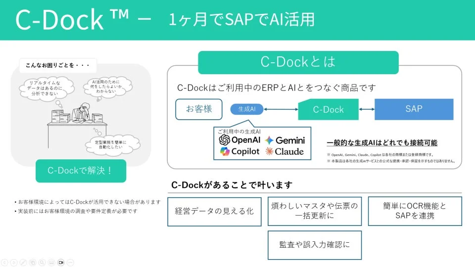 C-Dock™ for SAPの機能概要