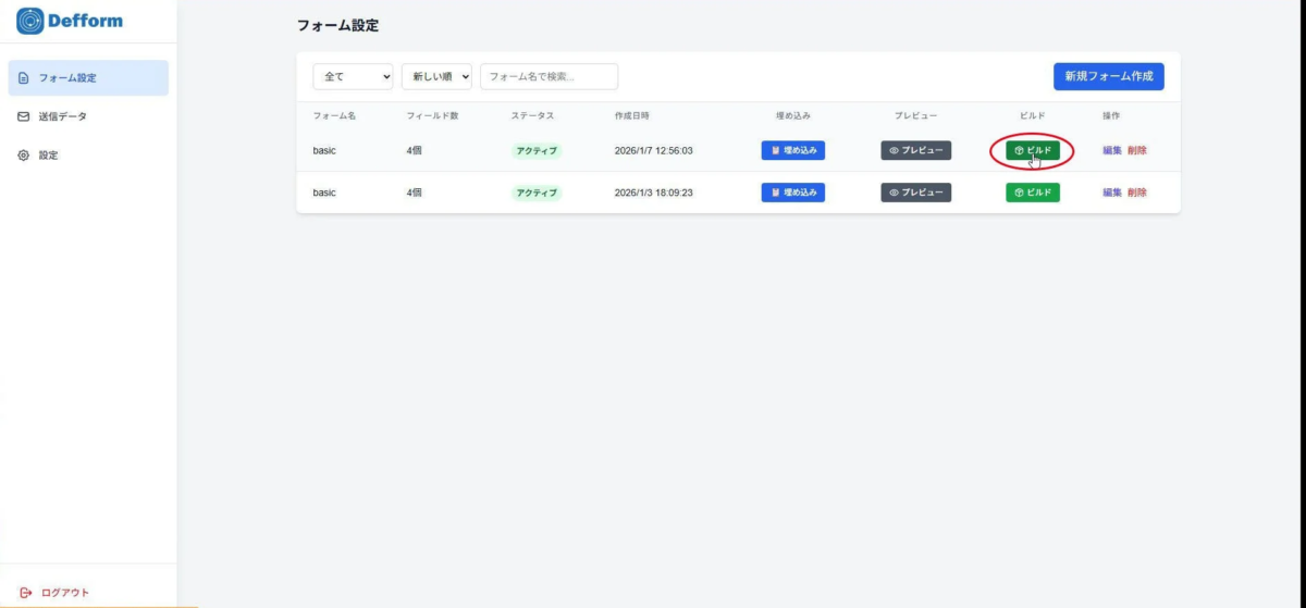 Defformというウェブアプリケーションのフォーム設定画面。作成されたフォームが一覧で表示され、フォーム名、フィールド数、ステータス、作成日時が確認できる。各フォームに対して、埋め込み、プレビュー、ビルド、編集、削除などの操作が行える。