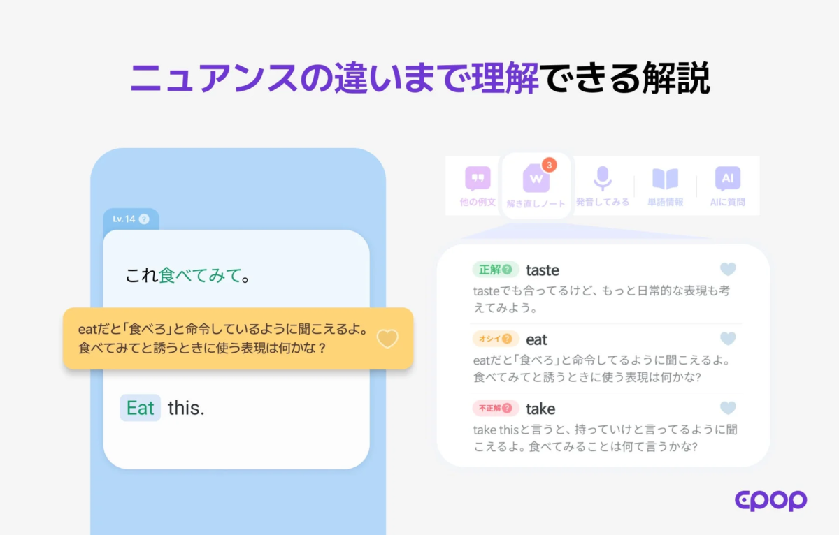 英語学習アプリの画面で、英語表現のニュアンスの違いを解説