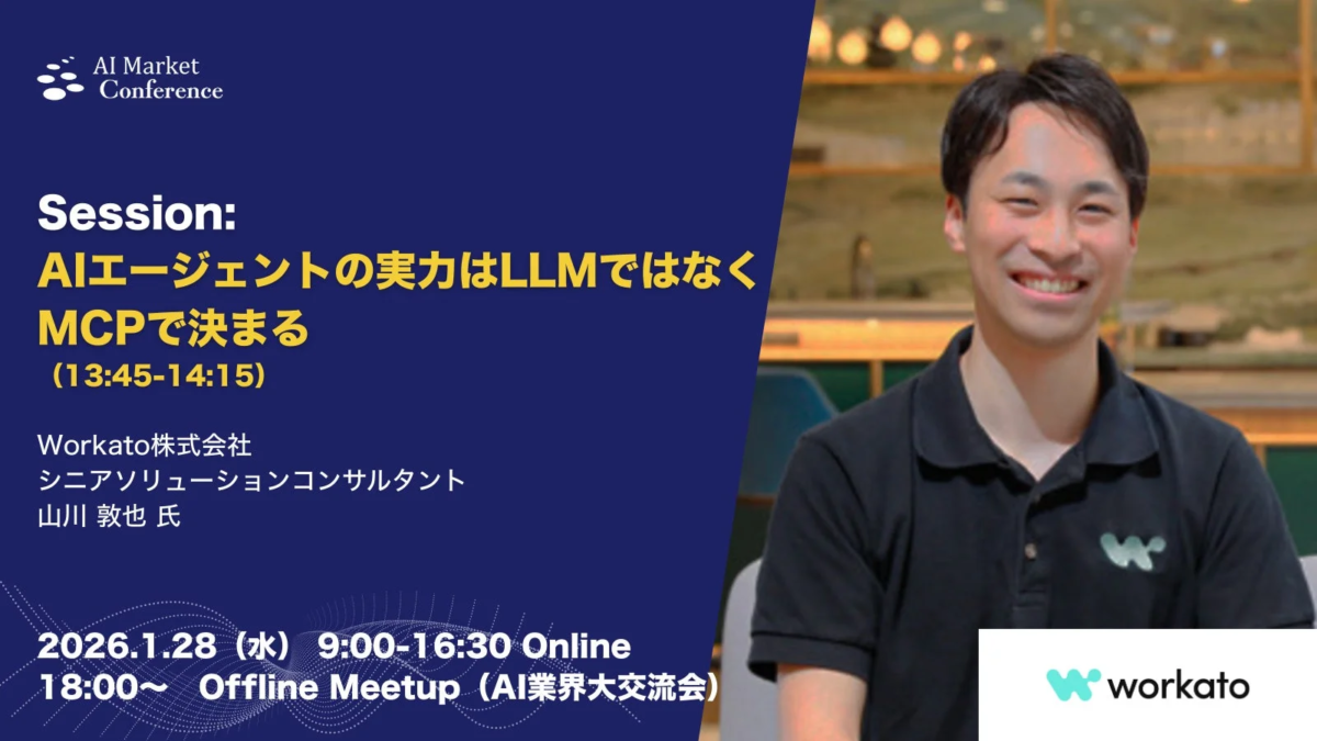 AIエージェントの実力はLLMではなくMCPで決まる