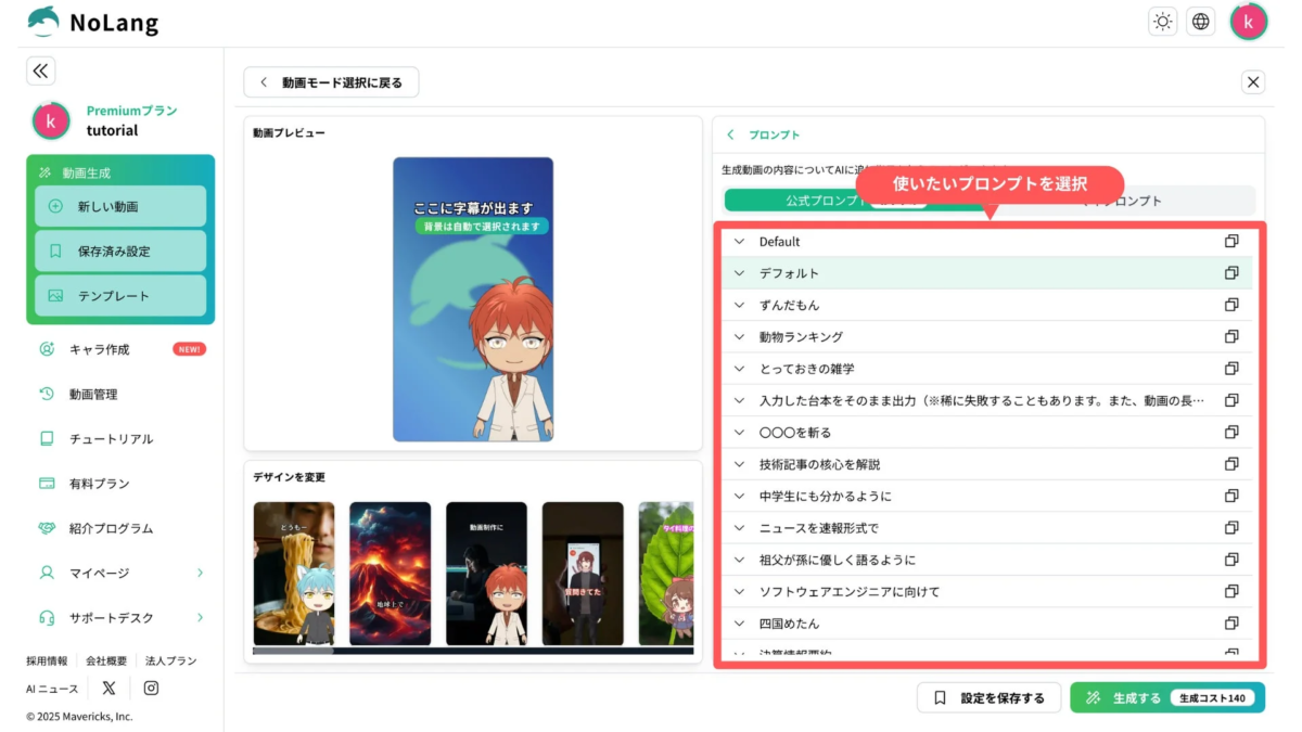 使いたいプロンプトを選択
