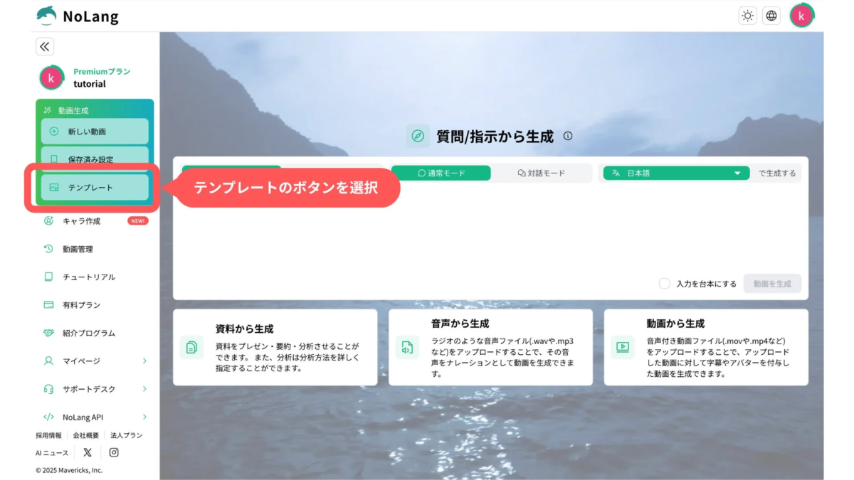 テンプレートのボタンを選択