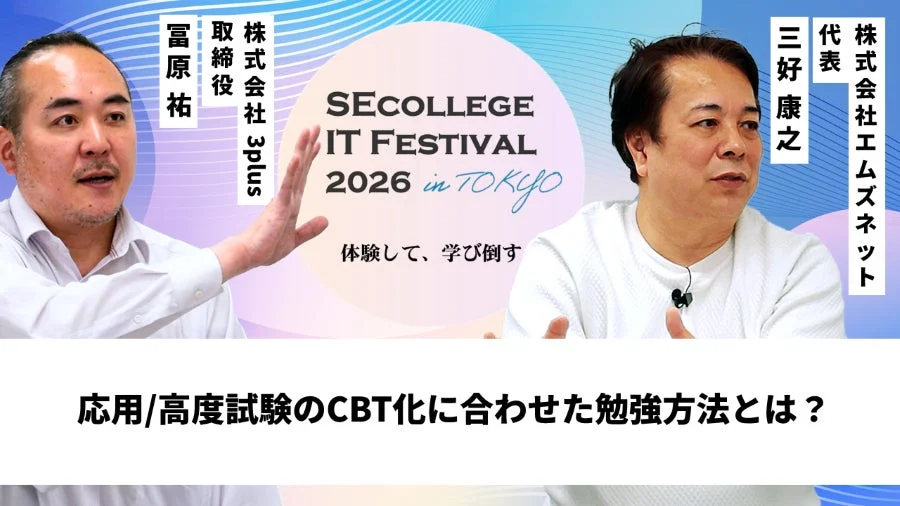 応用/高度試験のCBT化に合わせた勉強方法