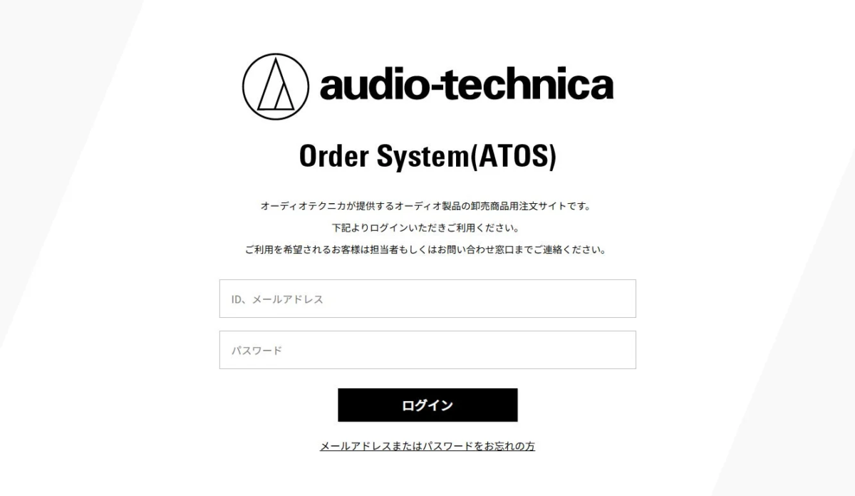 ATOSログイン画面