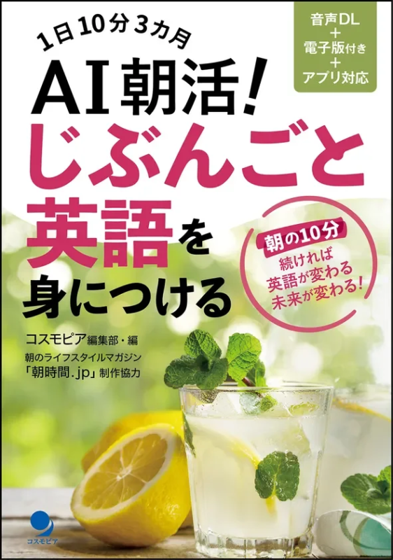電子書籍『AI朝活！』