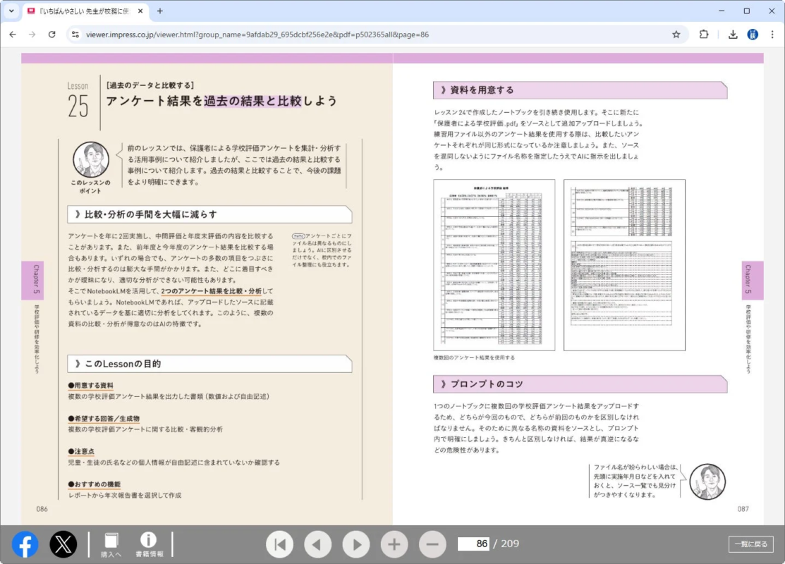 学校評価アンケートの比較分析