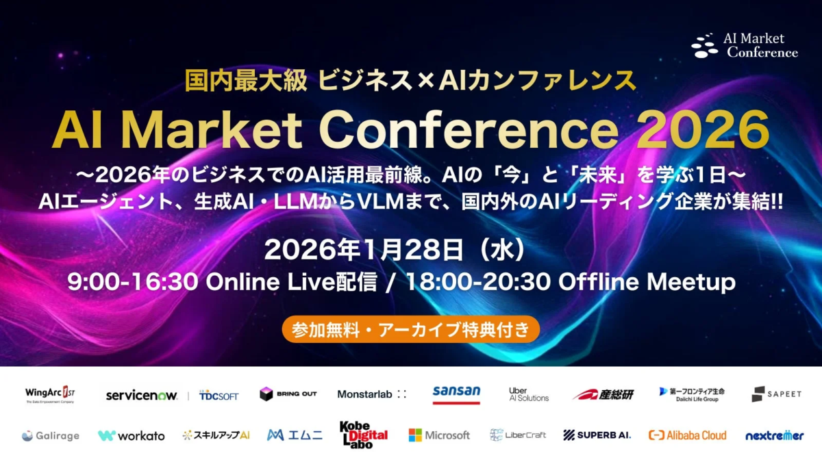 AI Market Conference 2026の告知画像