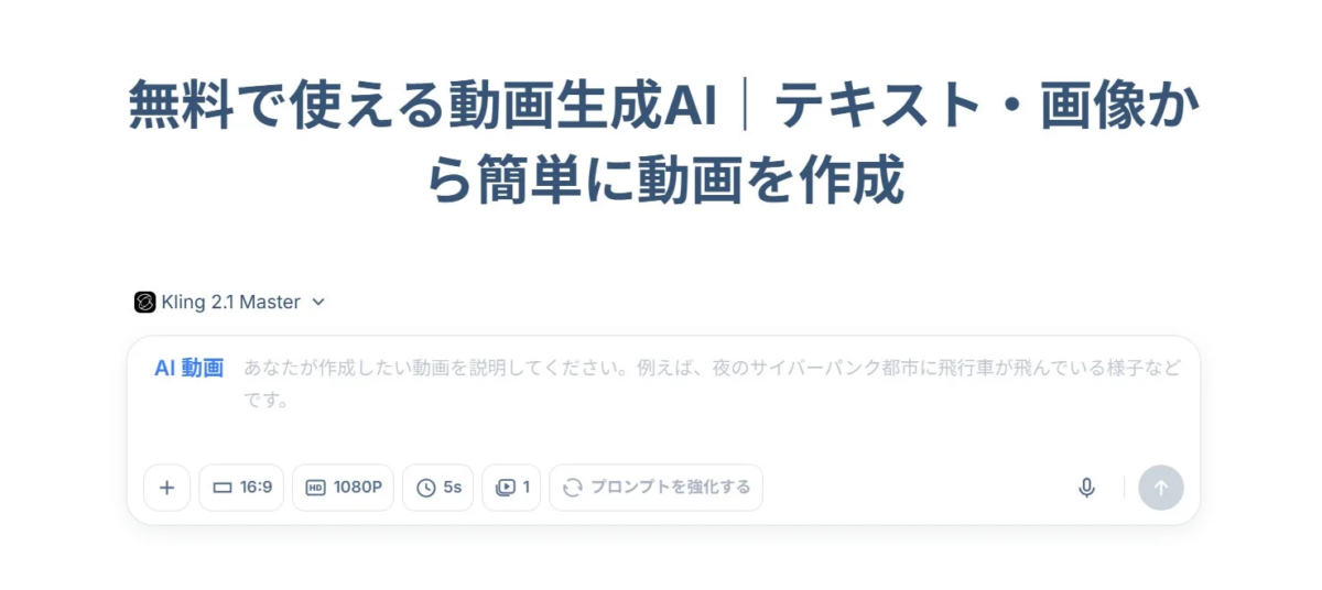 HIX AI動画生成AIのインターフェース