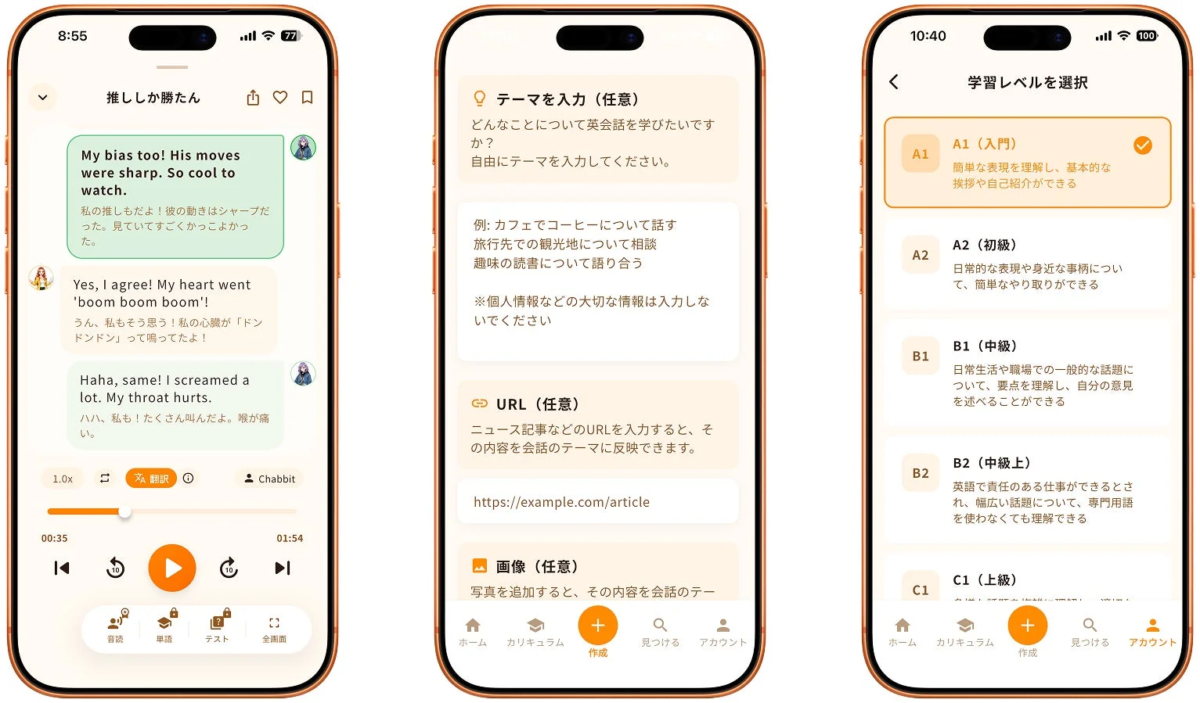 英会話学習アプリの3つの画面を表示。チャット形式のレッスン画面、会話テーマ設定画面、学習レベル選択画面があり、多様な学習機能を提供している。