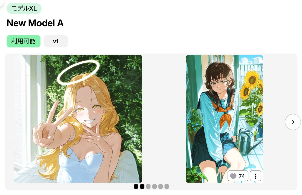 モデルXL New Model A 利用可能 v1 74
