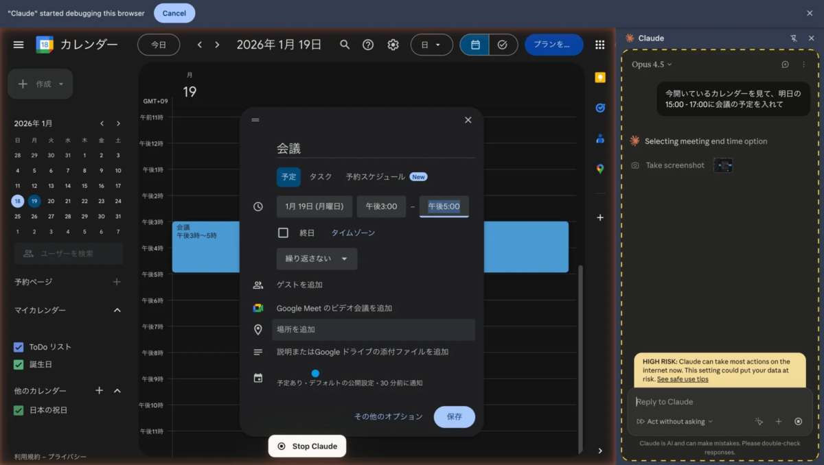 ClaudeがGoogleカレンダーで会議を設定している様子