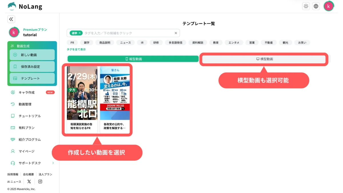 テンプレート選択(選挙)画面