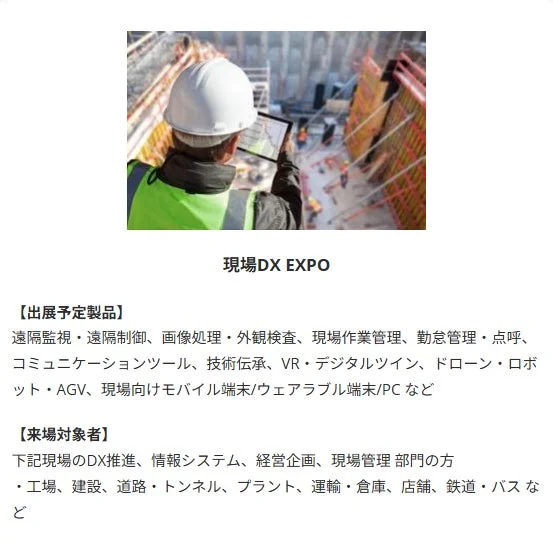 建設現場でタブレットを操作する作業員と、現場DX EXPOの告知テキスト