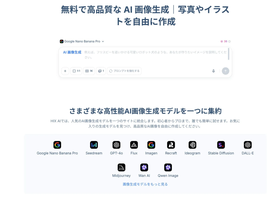 AI画像生成サービスのウェブサイトスクリーンショット
