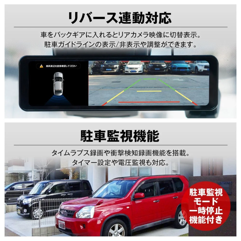 リバース連動対応 駐車監視機能