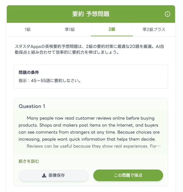 要約 予想問題選択画面