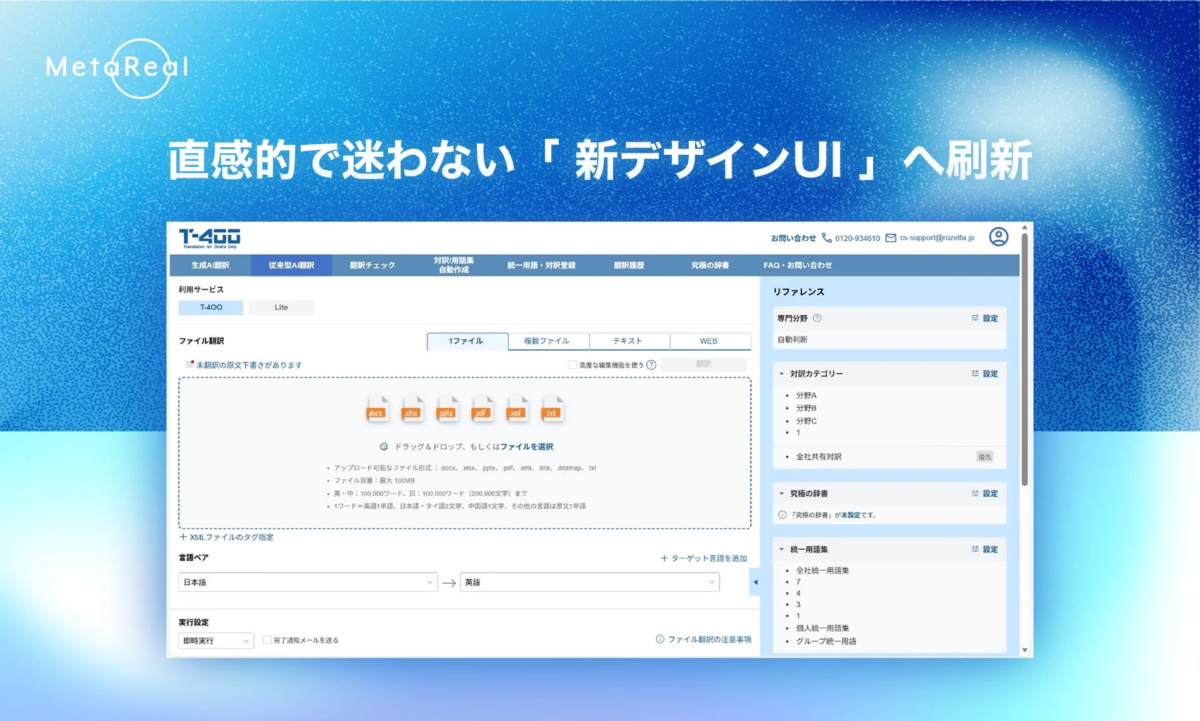 直感的で迷わない「新デザインUI」へ刷新