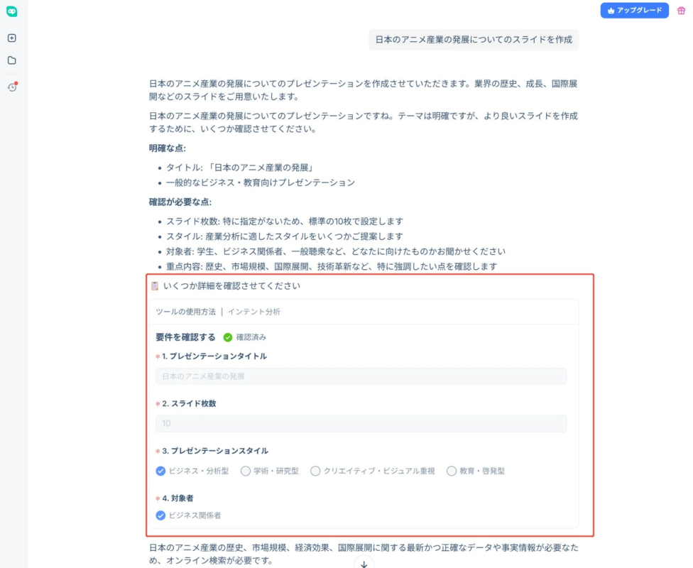 アップグレード 日本のアニメ産業の発展についてのプレゼンテーションを作成させていただきます。