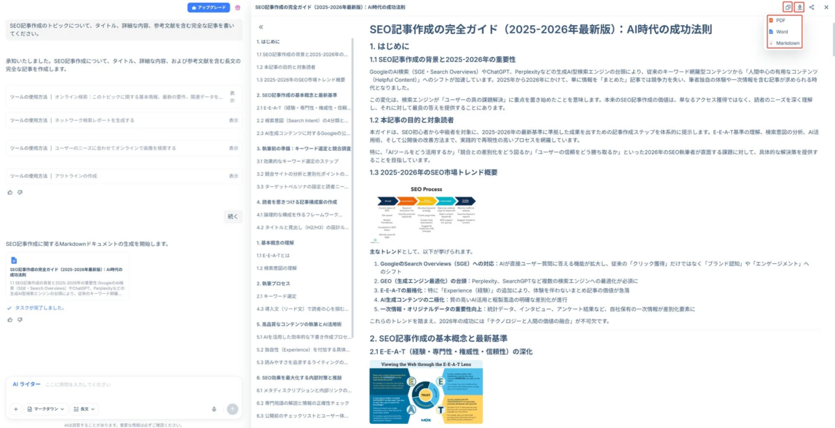 SEO記事作成の完全ガイド (2025-2026年最新版): AI時代の成功法則。GoogleのAI検索 (SGE) や生成AI型検索エンジンの台頭により、人間中心の有用なコンテンツへのシフトが加速。SEO初心者から中級者向けに、E-E-A-T基準の理解、検索意図の分析、AI活用を含む記事作成ステップを提示。主なトレンドとしてSGE対応、GEO(生成エンジン最適化)の台頭、E-E-A-Tの厳格化、AI生成コンテンツの二極化、一次情報の重要性向上を挙げる。AIライターツールで「SEO記事作成のトピックについて、タイトル、詳細な内容、参考文献を含む完全な記事を書いてください」と指示し、Markdownドキュメント生成が完了した旨が表示されている。
