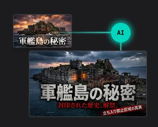 軍艦島をテーマにしたサムネイル例と顔写真入れ替え機能