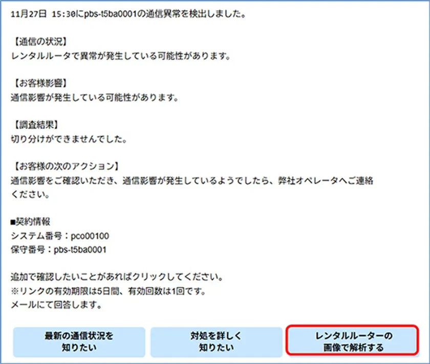 図1：障害発生(通知メール例)
