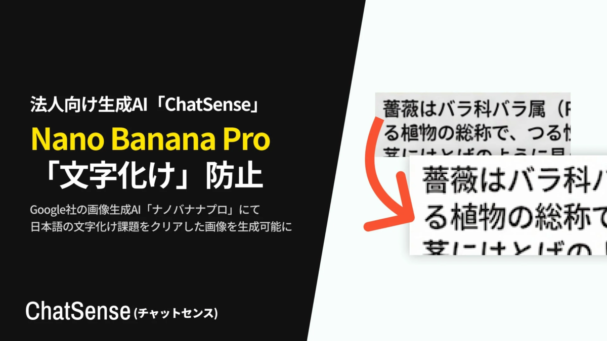 Nano Banana Pro 文字化け防止