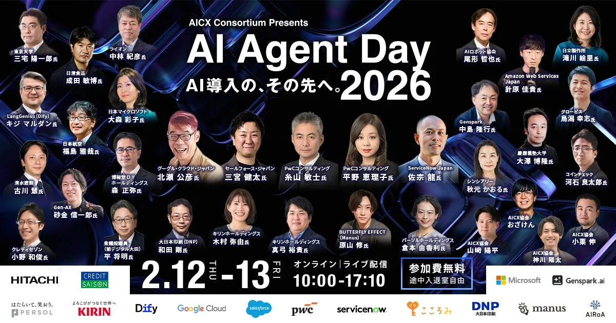 AI Agent Day 2026の告知ポスター