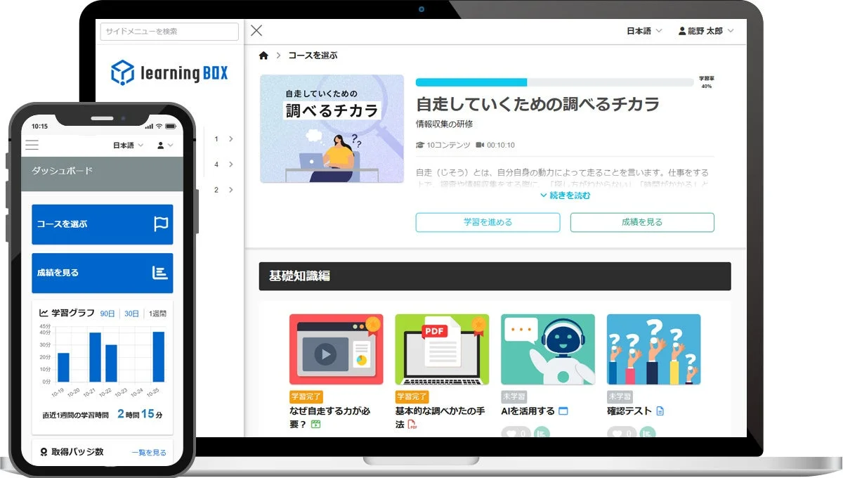 eラーニングプラットフォーム「learning BOX」がノートパソコンとスマートフォンに表示されています。コース選択、学習進捗（40%）、学習グラフ、バッジ数などの機能が確認でき、多岐にわたる学習コンテンツが提供されている様子がわかります。