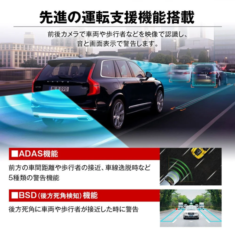 先進の運転支援機能