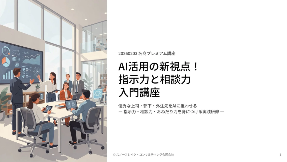 AI活用の新視点!指示力と相談力入門講座の様子