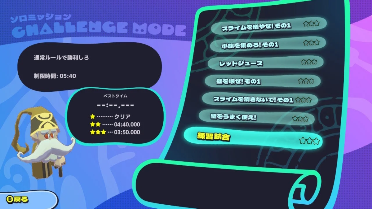 ソロミッション