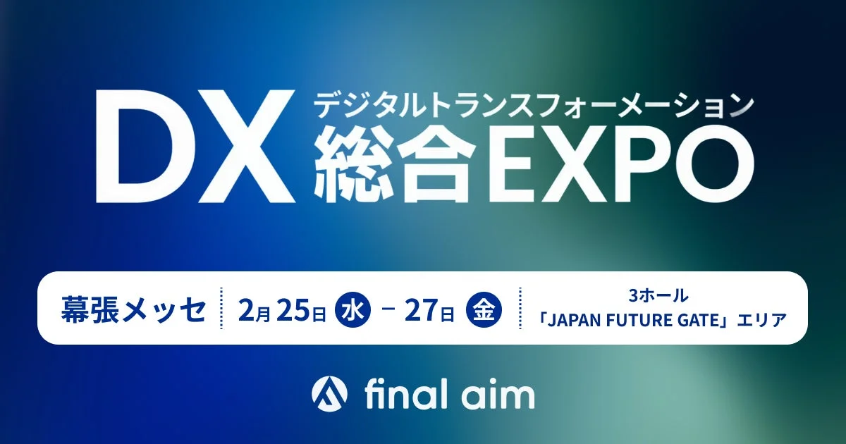 DX 総合EXPO 2026 春 東京