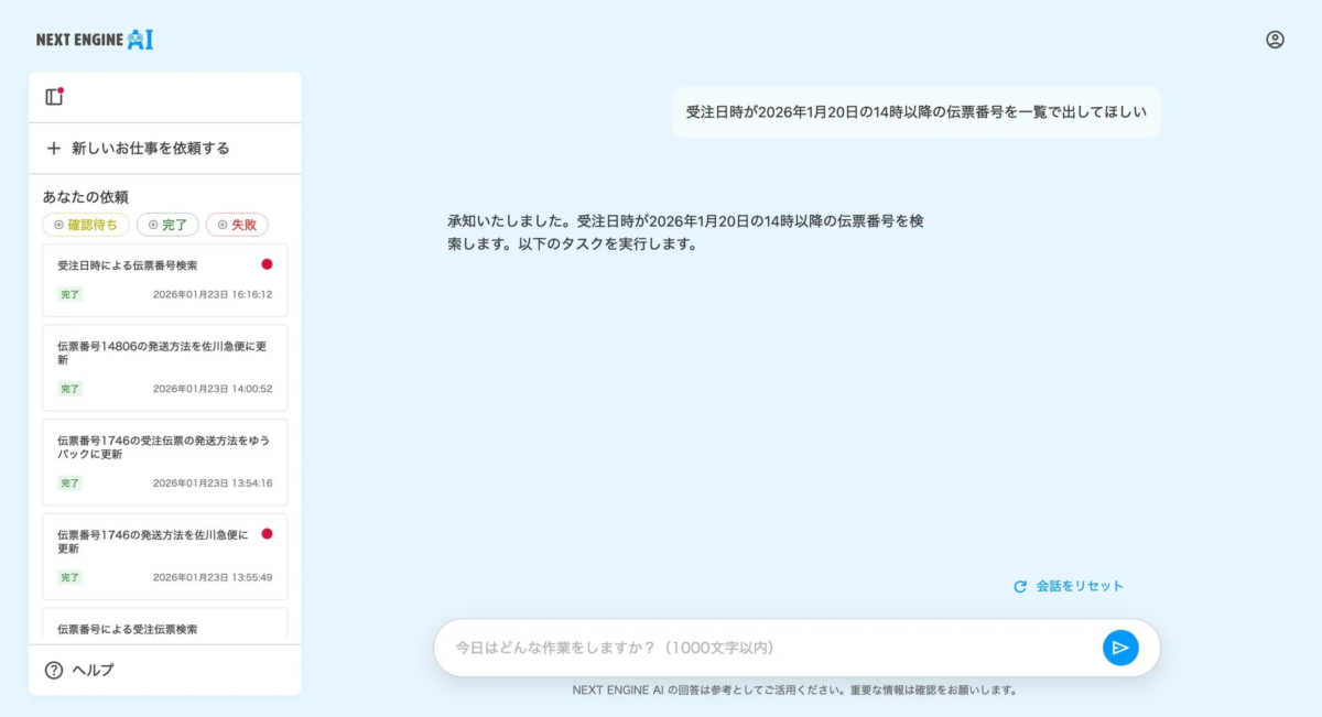 AIアシスタントの会話履歴画面