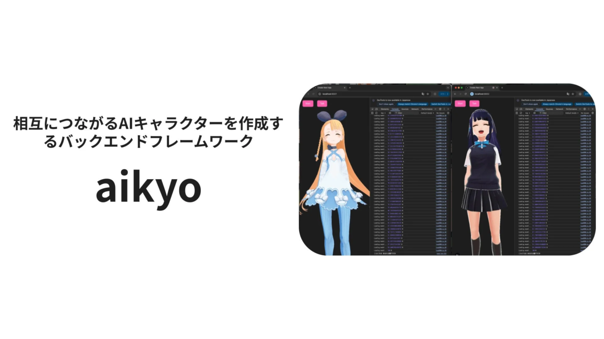 aikyoというAIキャラクター作成バックエンドフレームワークの画面