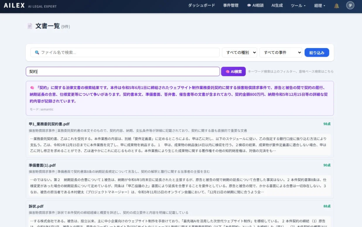 セマンティックサーチの検索結果画面