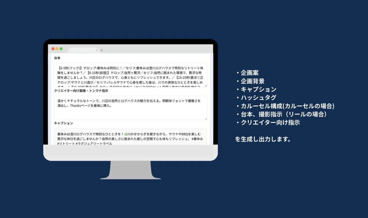 動画コンテンツ作成用の台本、キャプション、クリエイター向け指示を映した画面