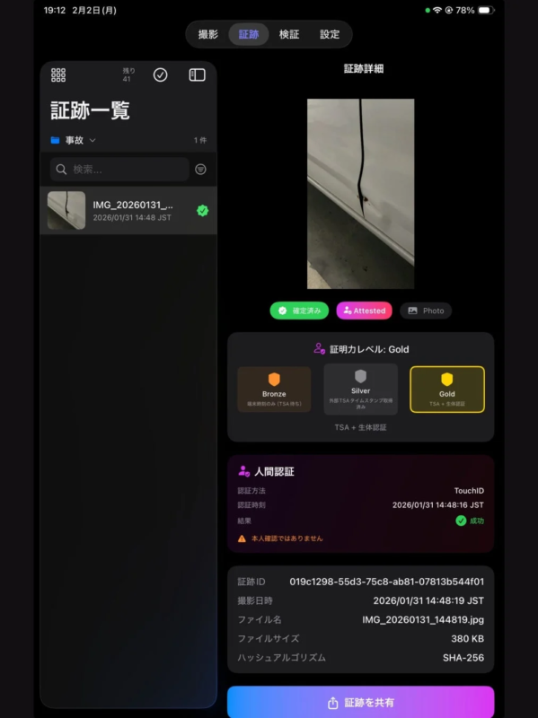 iPad版の最適化、証跡詳細