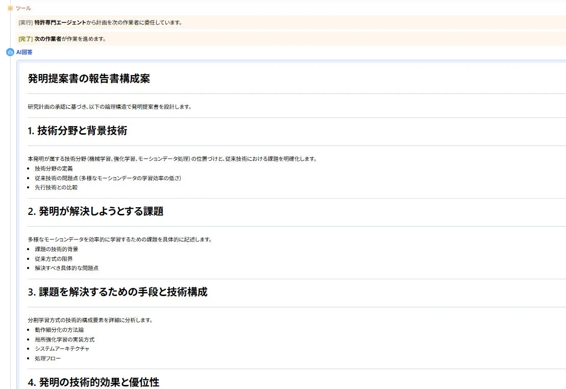 MyTokkyo.Aiによる発明提案書の報告書構成案