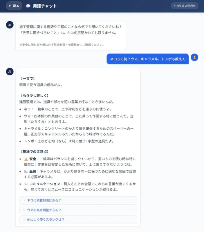 AIが建設現場の俗称を解説