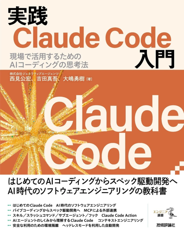 実践Claude Code入門