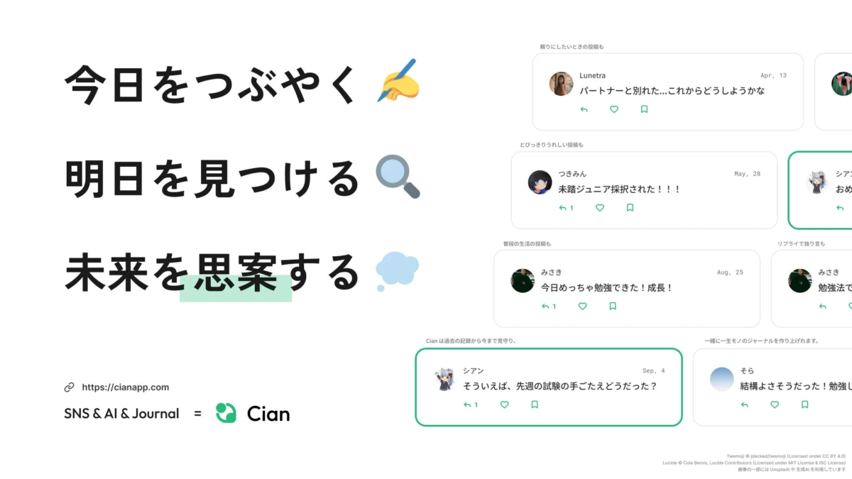 CianというSNS・AI・ジャーナルアプリの紹介画像