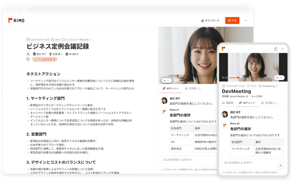 AI議事録サービス「Rimo Voice」画面