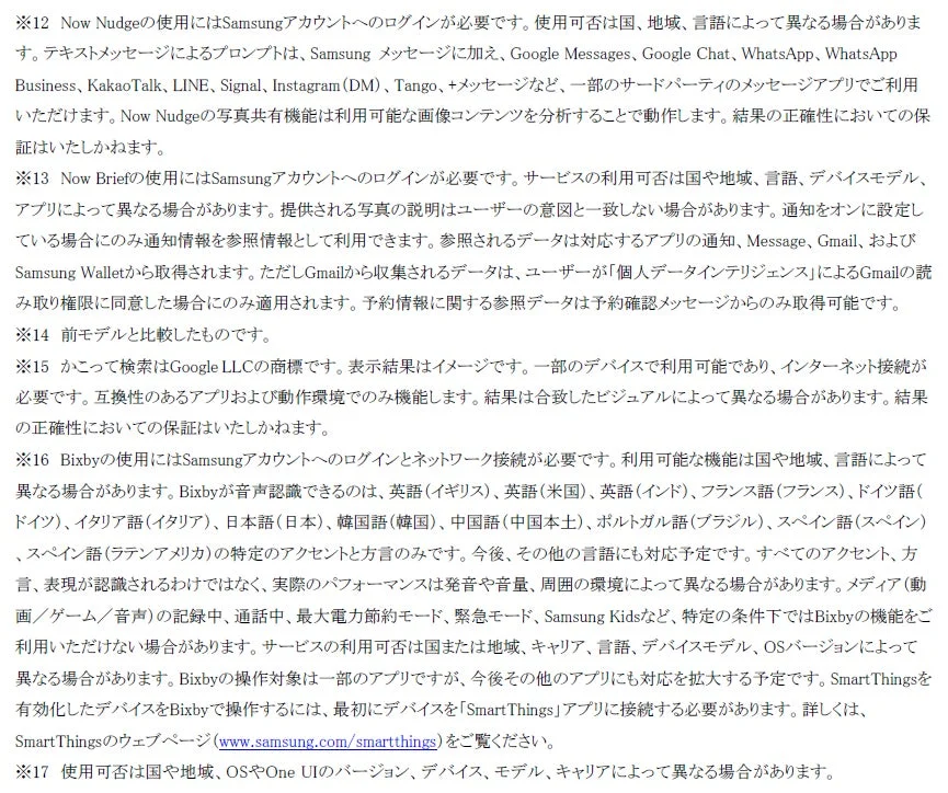 Now Nudge, Now Brief, Bixbyなどの機能