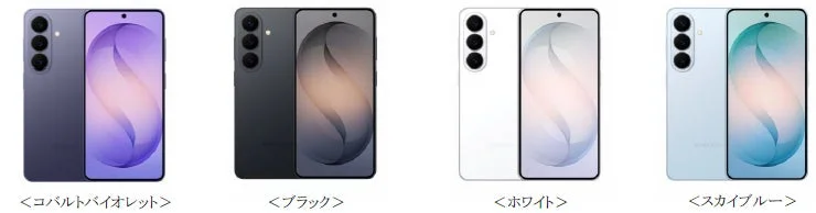 Samsung Galaxy S26 カラーバリエーション