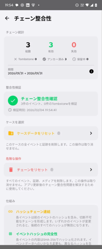 Android版の技術的特徴、チェーン整合性