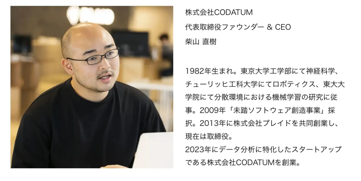 株式会社CODATUM 代表取締役 柴山直樹
