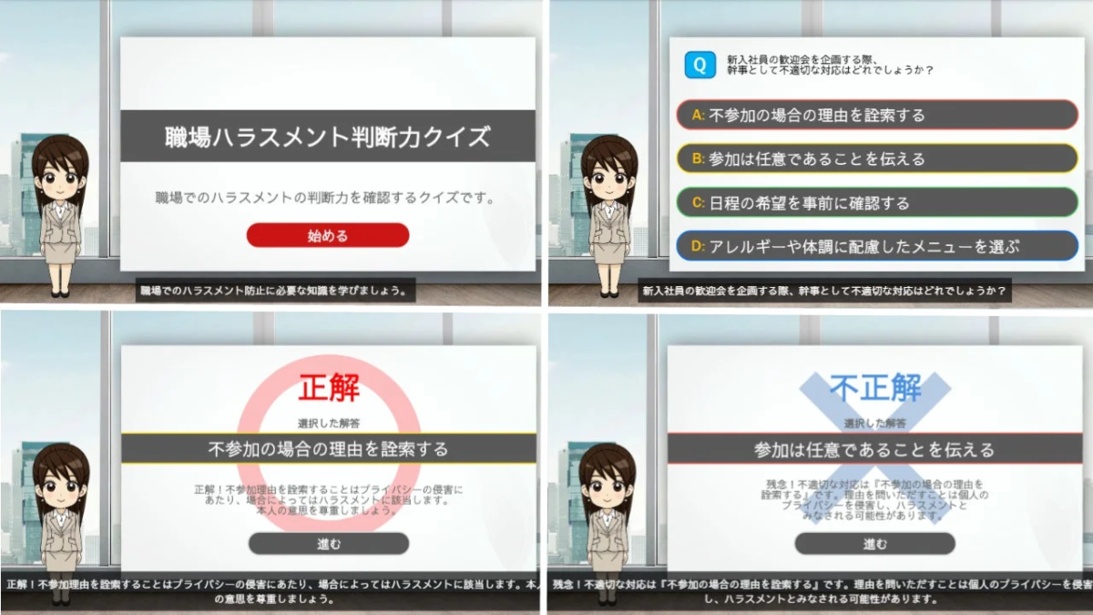 職場ハラスメント判断力クイズの画面