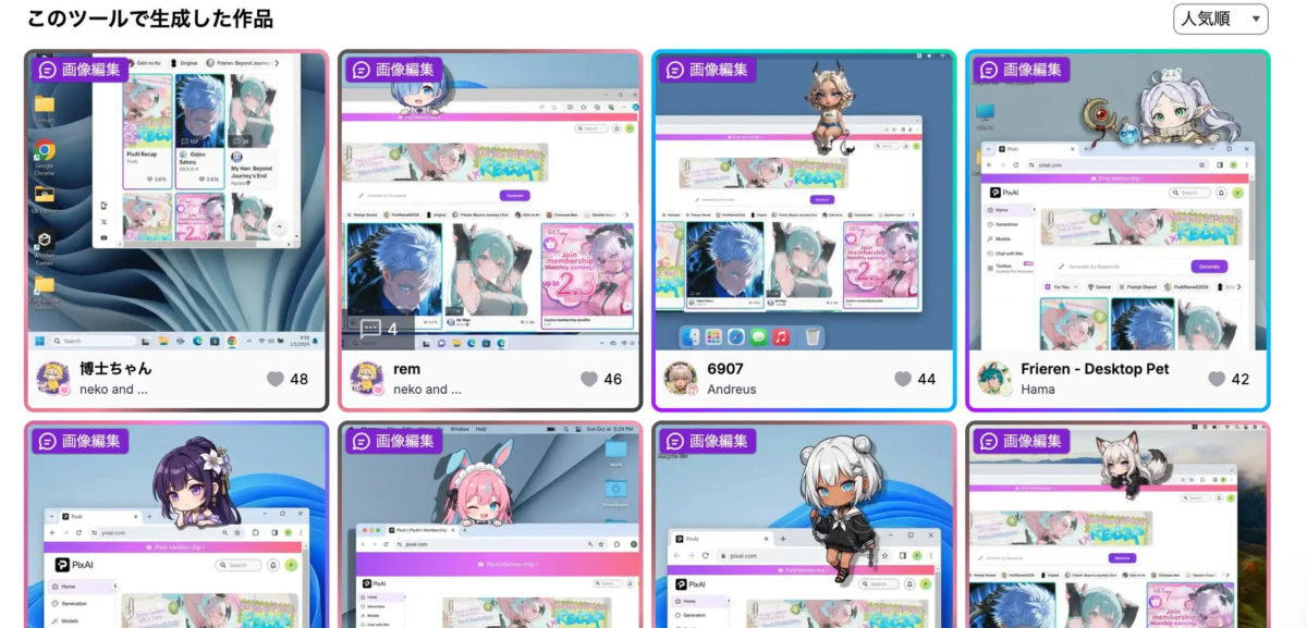 生成されたデスクトップペットの例