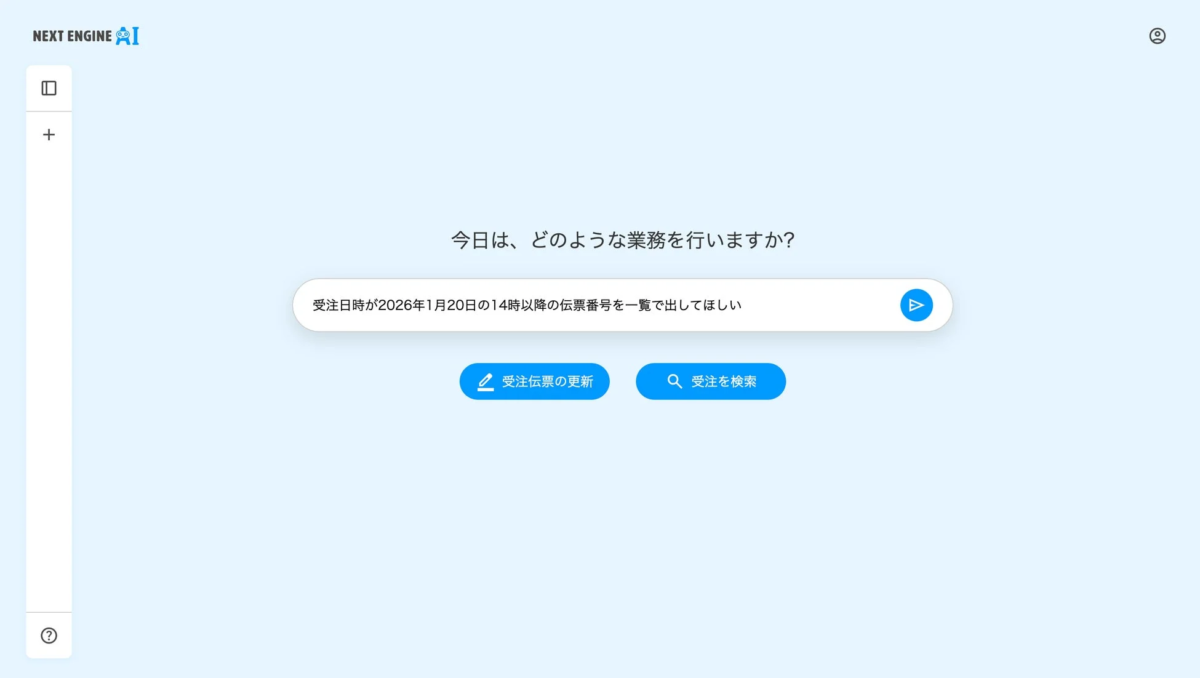 AIアシスタントのチャットインターフェース画面